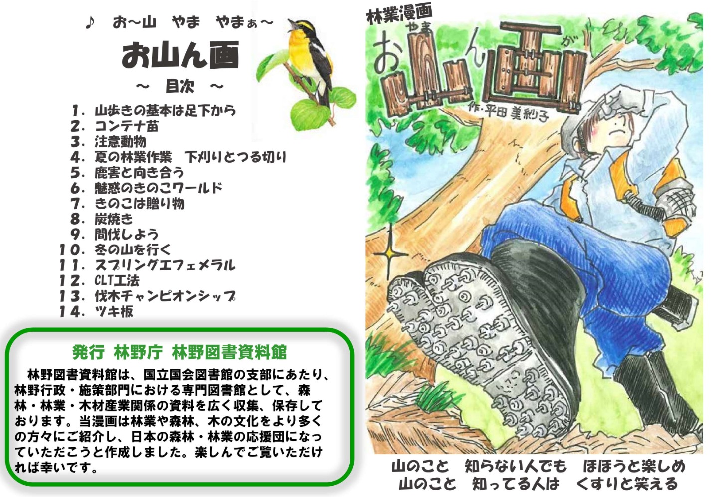 林業漫画「お山ん画」